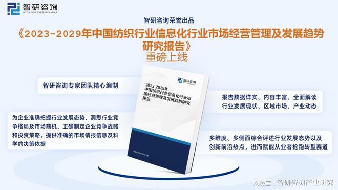 芒果体育 芒果体育直播【市场分析】2023年中国纺织行业信息化行业市场发展情况一览(图8)