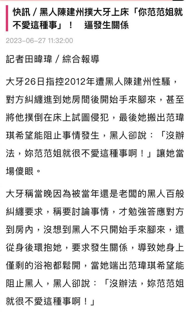 娱乐圈大瓜：陈建州被指控性骚扰！酒店强迫女艺人芒果体育 MGTY 芒果体育网发生关系。(图2)