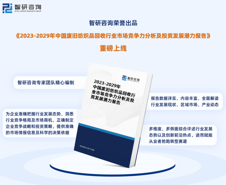 芒果体育 芒果体育官网2023年中国废旧纺织品回收行业市场运行态势、产业链全景及