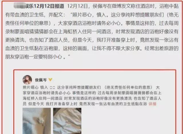 知名芒果体育官网入口 芒果体育app主持侯佩岑曝酒店卫生问题浴袍粘上带血卫生纸引