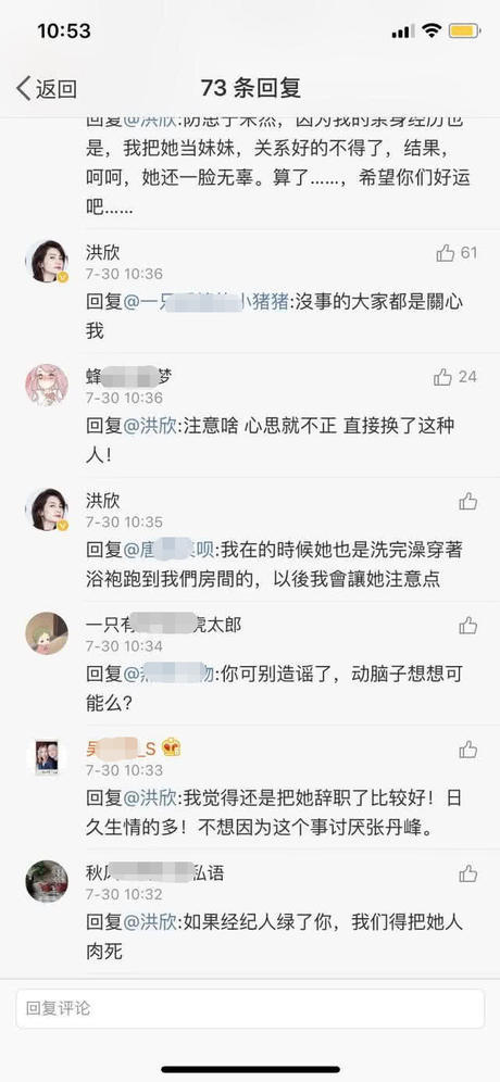 芒果体育 芒果体育直播张丹峰与女经纪人穿浴袍共住酒店疑出轨？洪欣：我会让她注意点！(图6)