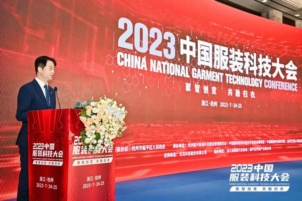 以科技之强成就锦绣之美“聚智创变共融归衣”2023中国服装科技大芒果体育官网入口 芒果体育app会杭州临平盛大举行(图2)