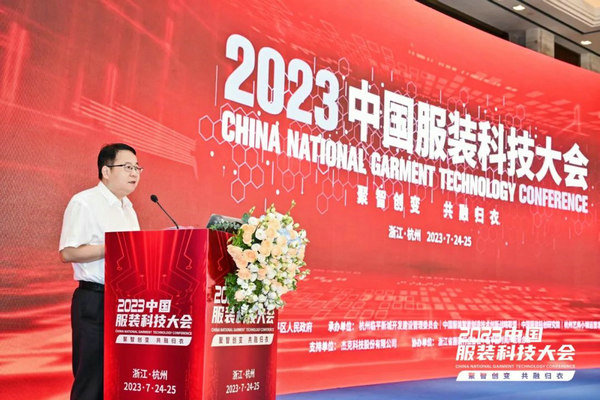 以科技之强成就锦绣之美“聚智创变共融归衣”2023中国服装科技大芒果体育官网入口 芒果体育app会杭州临平盛大举行(图3)