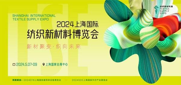 芒果体育官网入口 芒果体育app2024TSE上海国际纺织新材料博览会倾情呈现行业蝶变升级之旅(图3)