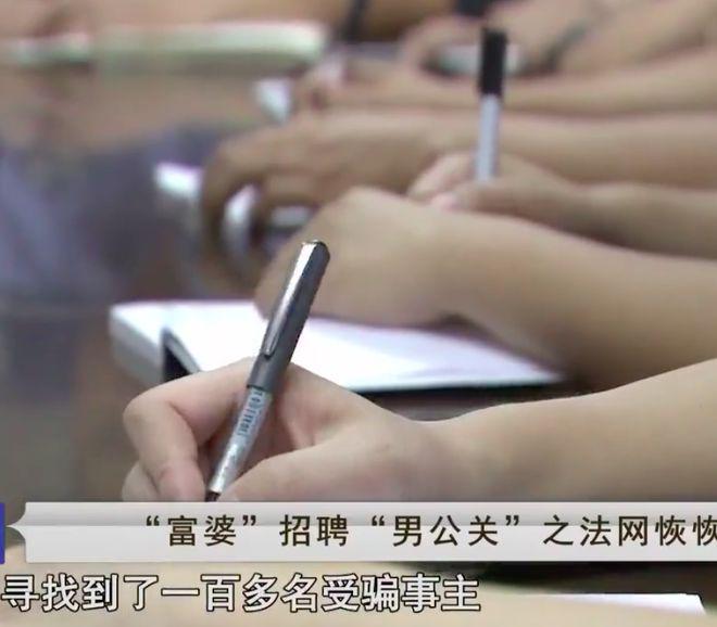 2016年陪富婆1次赚4千男子被骗男：她们假装富婆数百男人上芒果体育MGTY当(图5)