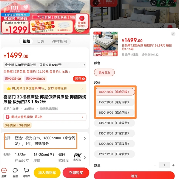 京东1111购大牌床垫享369金牌服务保障 30天价保、60天包退、9包换芒果体育(图4)