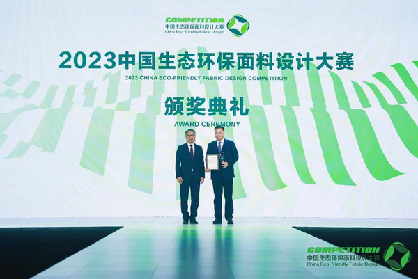 2023中国生态环保面料设计大赛颁奖典礼在盛泽举行(图3)