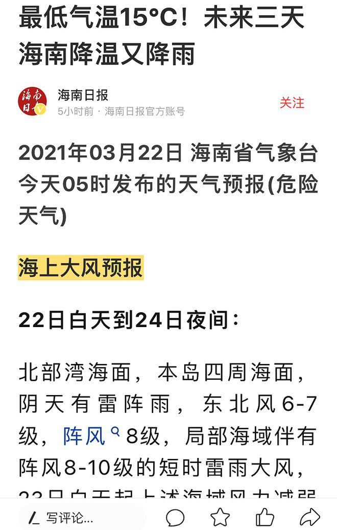 芒果体育海南岛气温骤降可害苦了海花岛上的游客这都是什么造型？(图5)