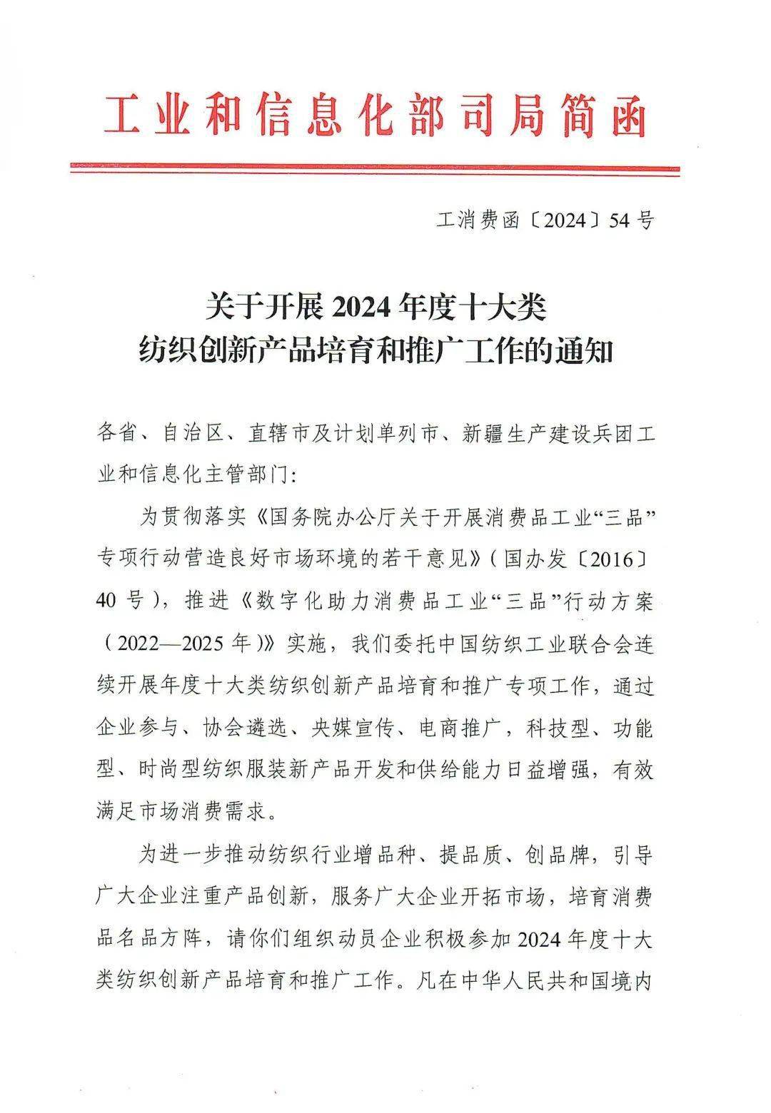 芒果体育MGTY看点 发掘行业创新力量！2024年度十大类纺织创新产品培育和推广工作启动(图2)