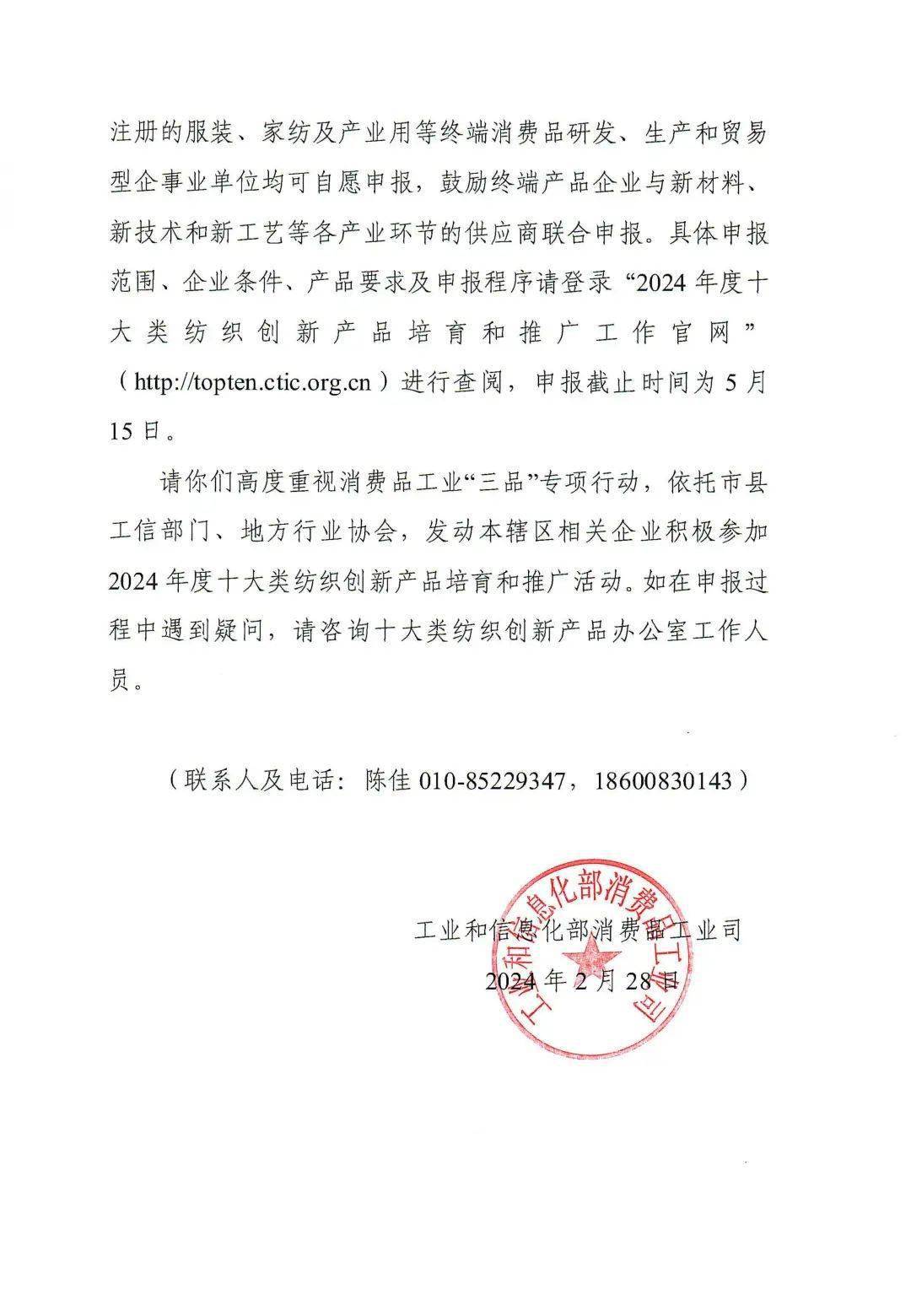 芒果体育MGTY看点 发掘行业创新力量！2024年度十大类纺织创新产品培育和推广工作启动(图3)