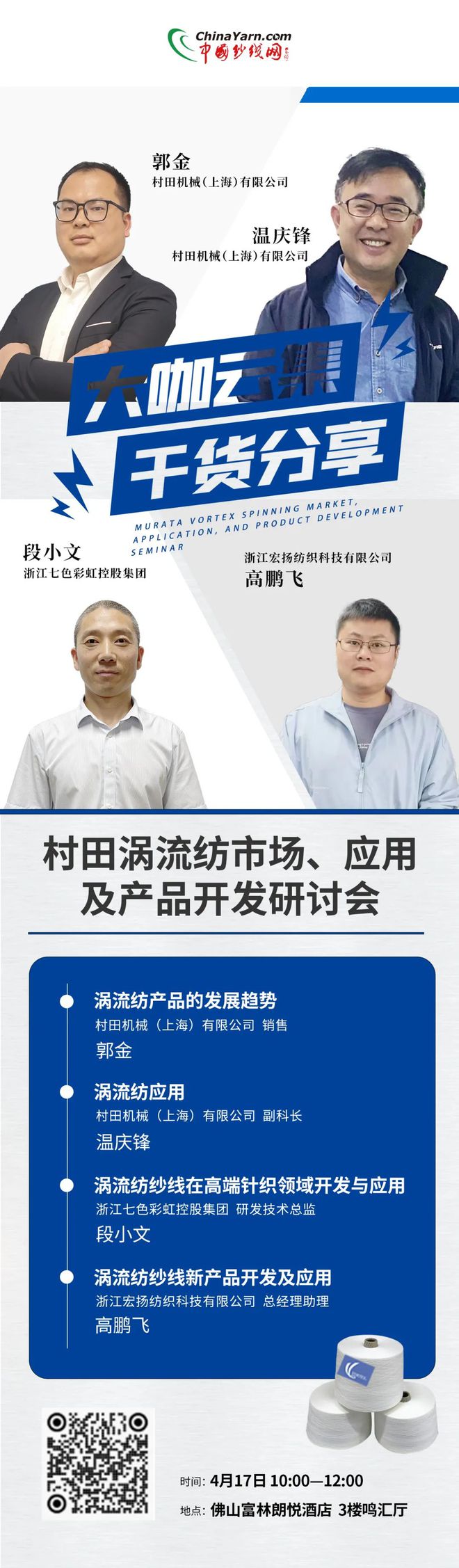 佛山棉纱最近站上“C位” 下游需求有变 这场纺织盛会将为你现场揭秘芒果体育(图2)