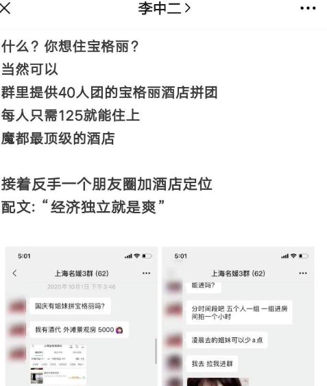 芒果体育上海名媛易曝光：32人交叉感染细节刺激毁三观！(图3)