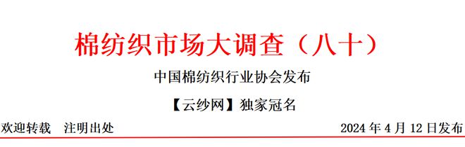 芒果体育数据里的棉纺织丨棉纺织市场大调查——“银四”未充分兑现有效需求仍不足