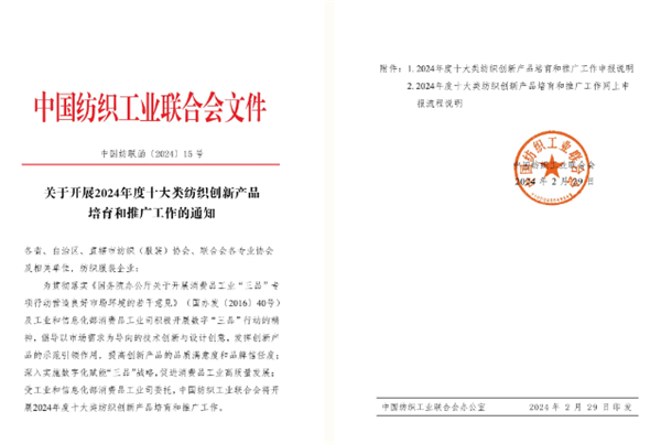 申报即将截止丨2024年度十大类纺织创新产品培育和推广工作申报进行中(图2)