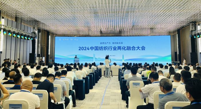 新质生产力 数创新未来 2024年中国纺织行业两化融合大会在宜宾举行