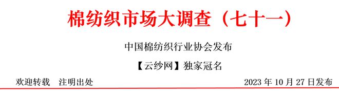 数据里的棉纺织丨棉纺织市场大调查——订单不理想差异化产品尚可