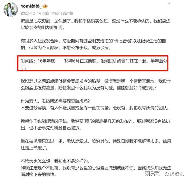 于适被曝劈腿变时间管理大师前女友力挺反而火上浇油(图6)