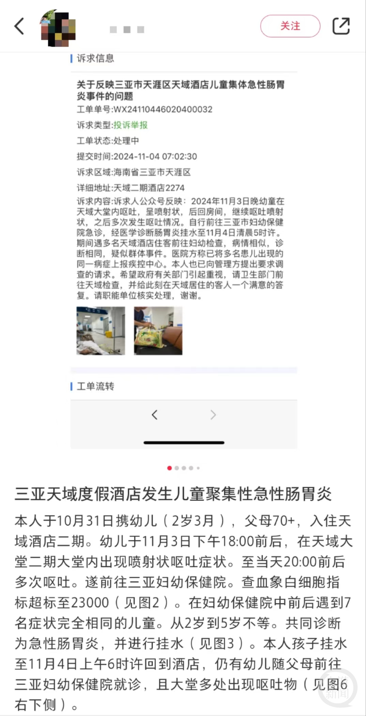 多名孩子在三亚一家五星级酒店入住后上吐下泻？酒店客服称是流感引发多部门已介入