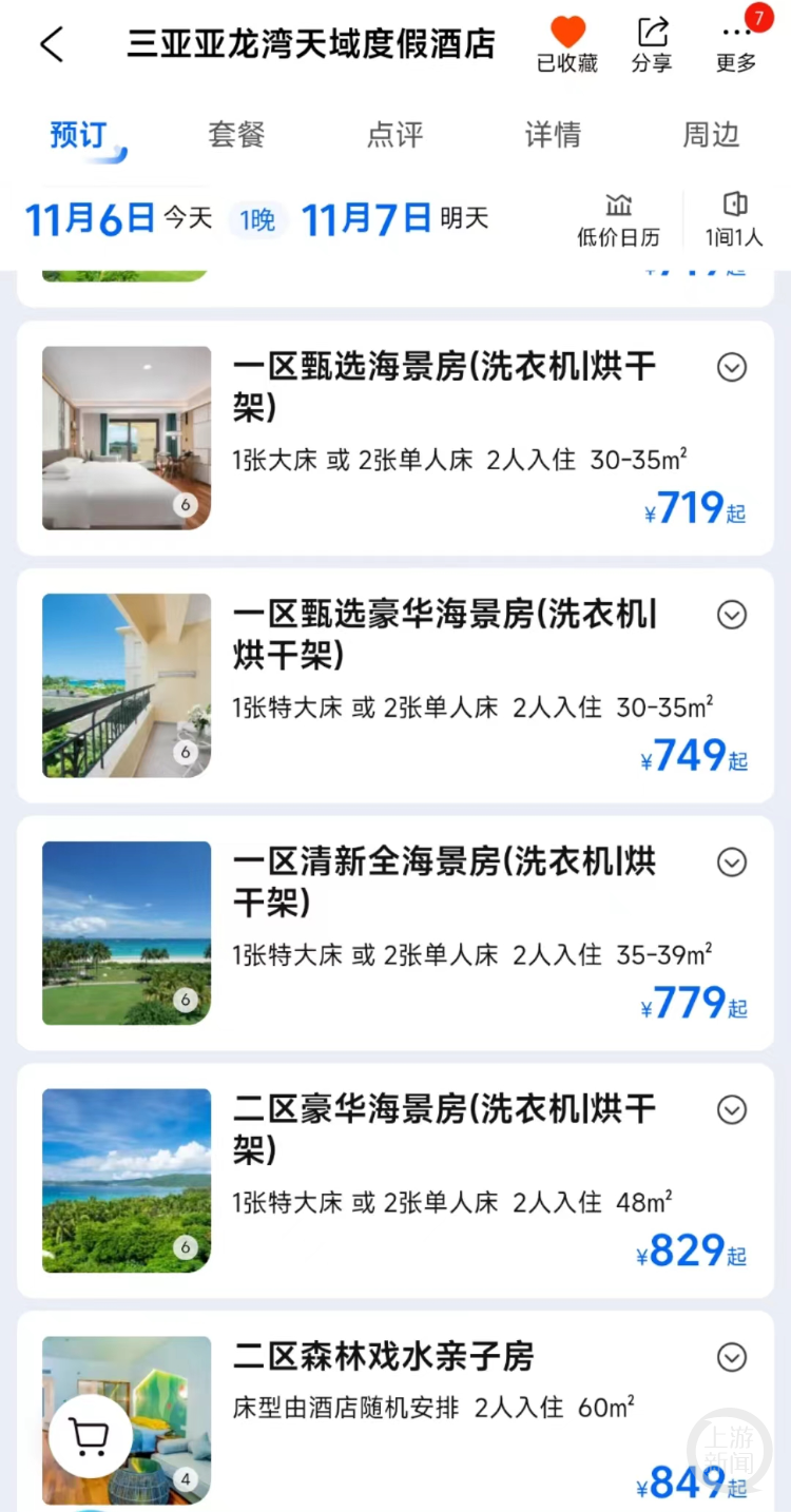 多名孩子在三亚一家五星级酒店入住后上吐下泻？酒店客服称是流感引发多部门已介入(图5)